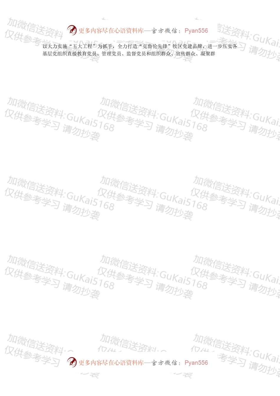 创建“最强党支部”工作实施方案.docx_第2页