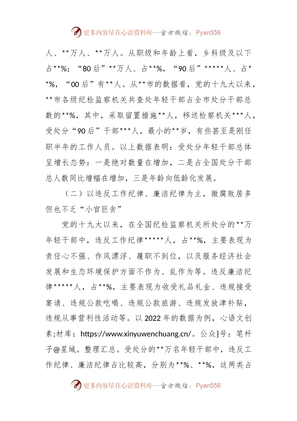 关于加强年轻干部廉洁从政的调研报告.docx_第2页