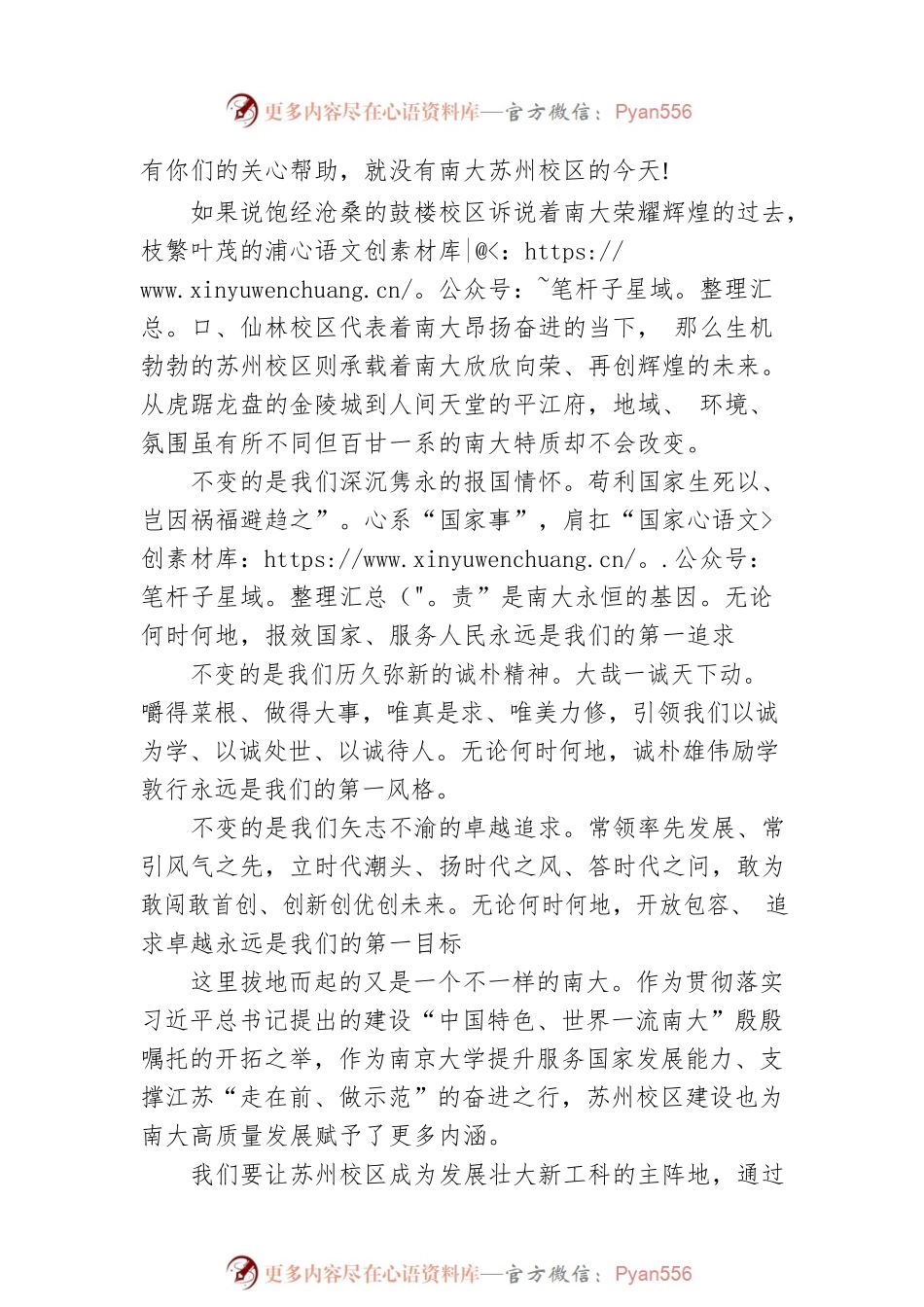 南京大学党委书记在南京大学苏州校区2023产业科技创新大会开幕式上的致辞.docx_第2页