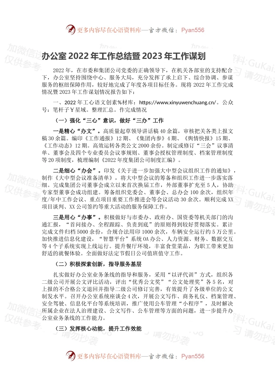 办公室2022年工作总结暨2023年工作谋划.docx_第1页
