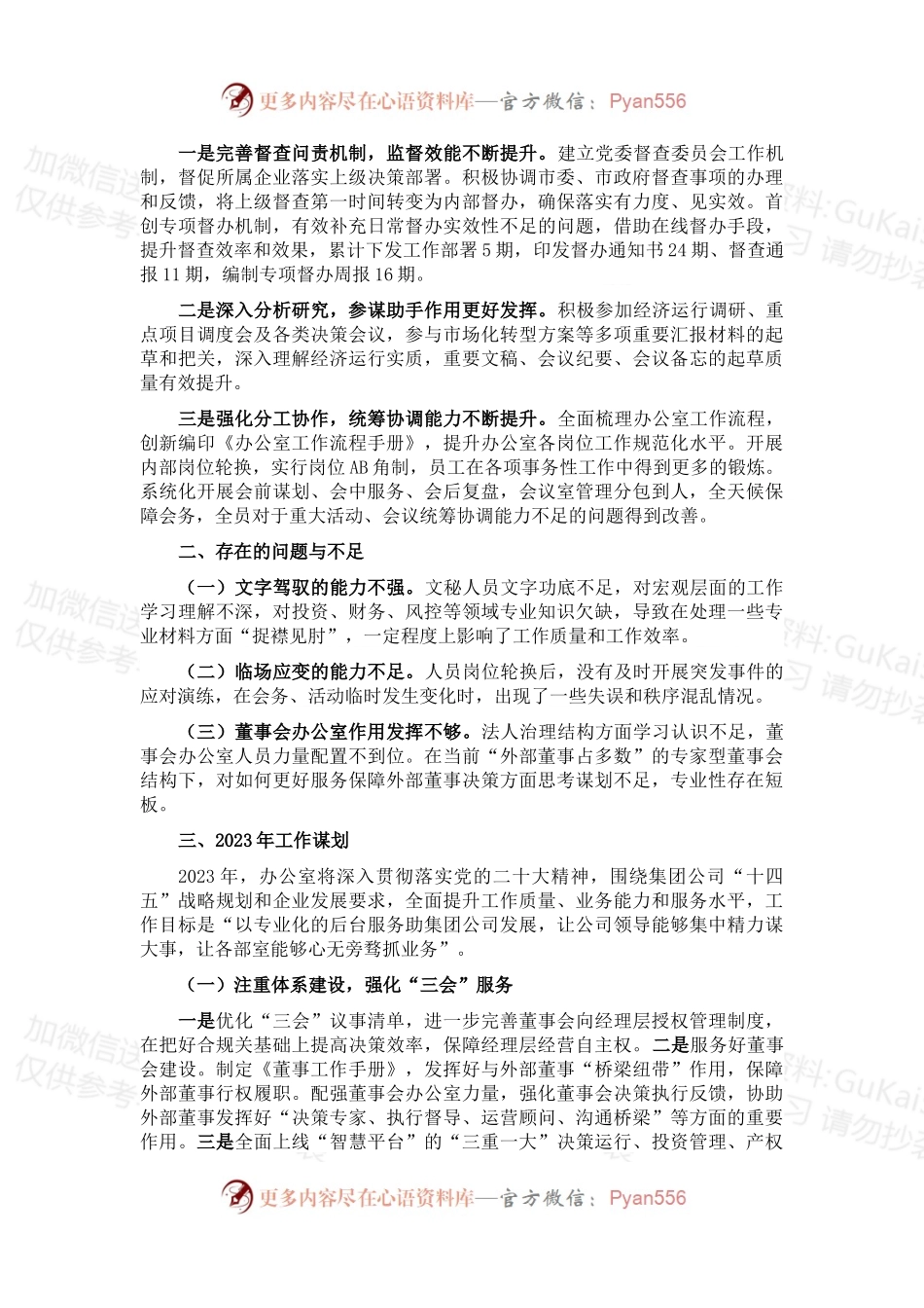 办公室2022年工作总结暨2023年工作谋划.docx_第2页
