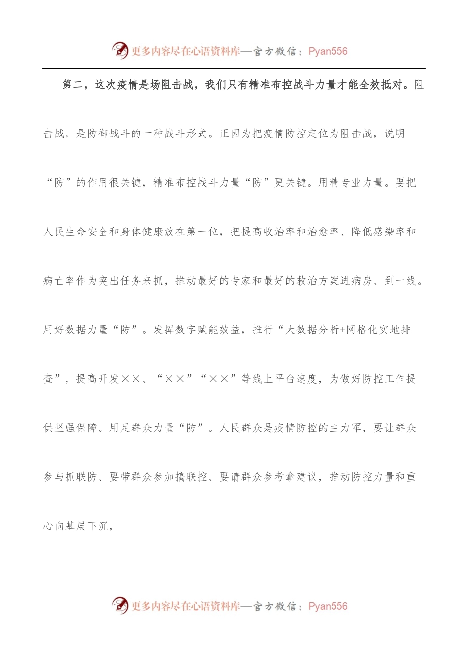 区长在全区疫情防控视频会议上的讲话.docx_第2页