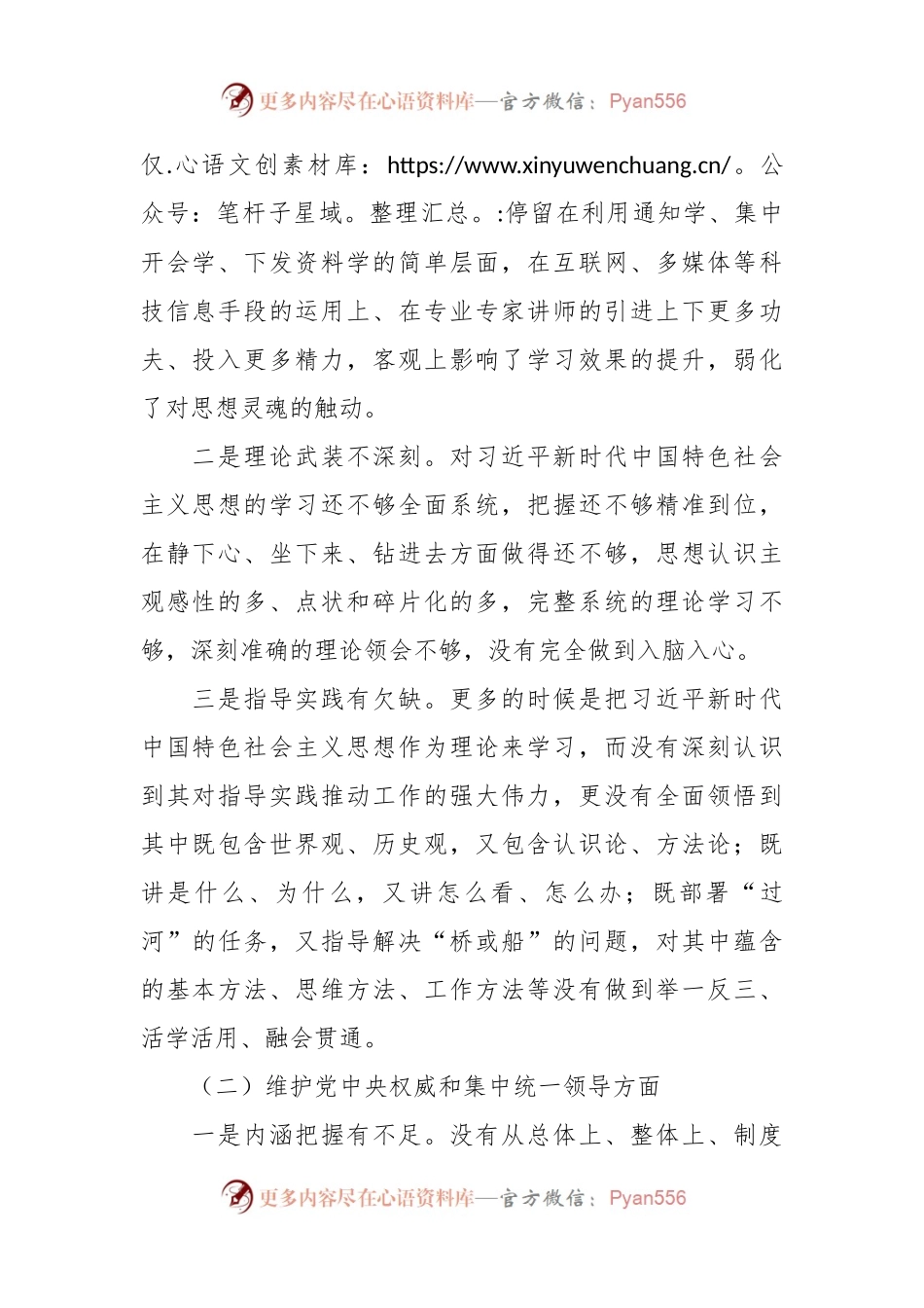 分管领导2023年度第二批主题教育民主生活会个人对照检查材料（六个方面，自觉坚定等）.docx_第2页