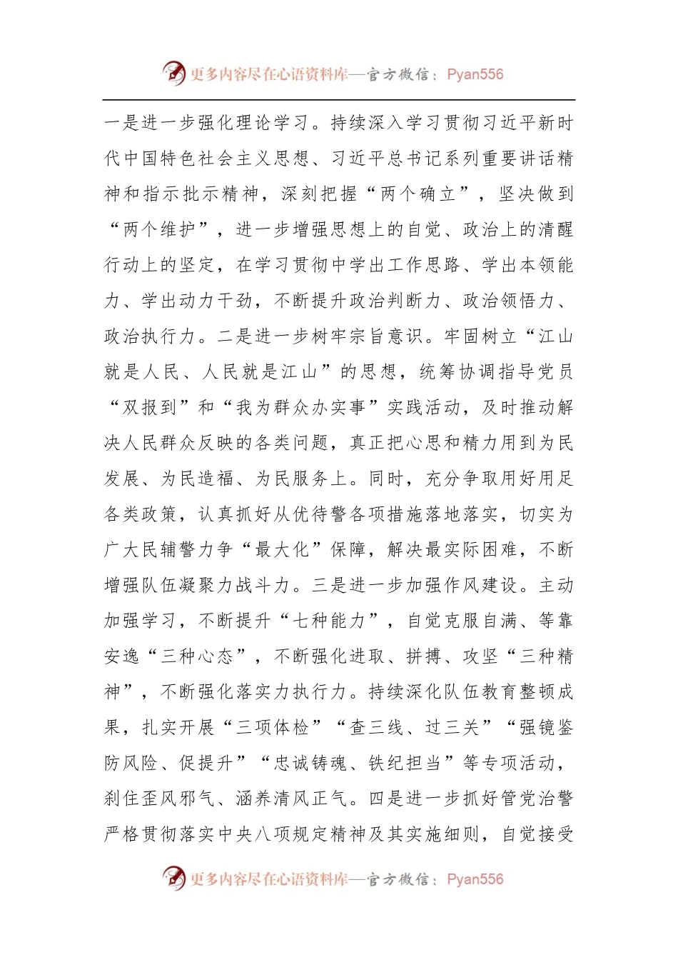 关于公安局政治部主任本年度民主生活会对照检查材料.docx_第2页