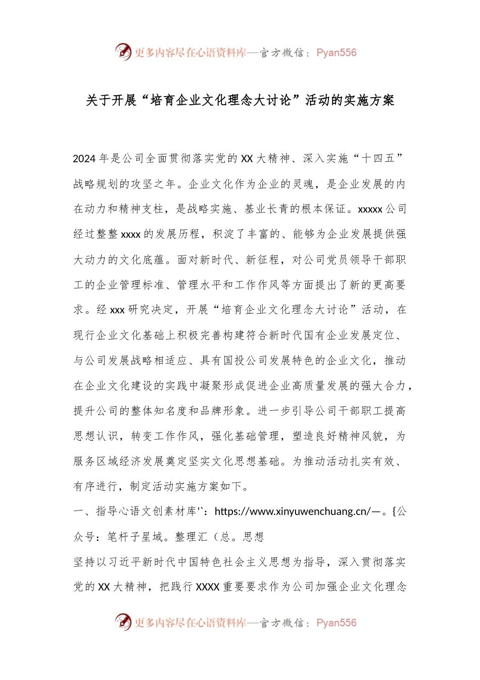 关于开展“培育企业文化理念大讨论”活动的实施方案.docx_第1页