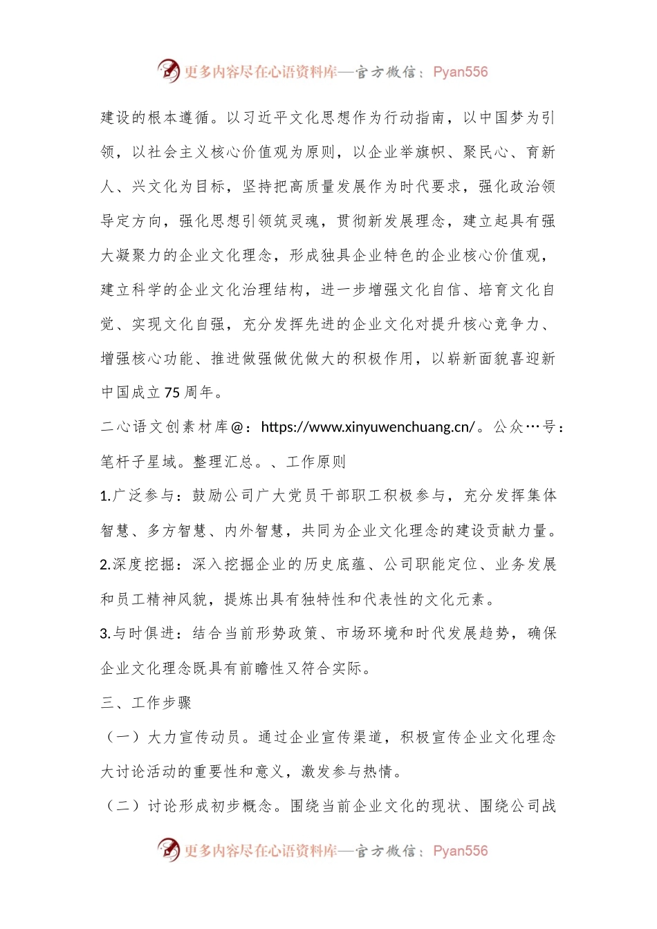 关于开展“培育企业文化理念大讨论”活动的实施方案.docx_第2页