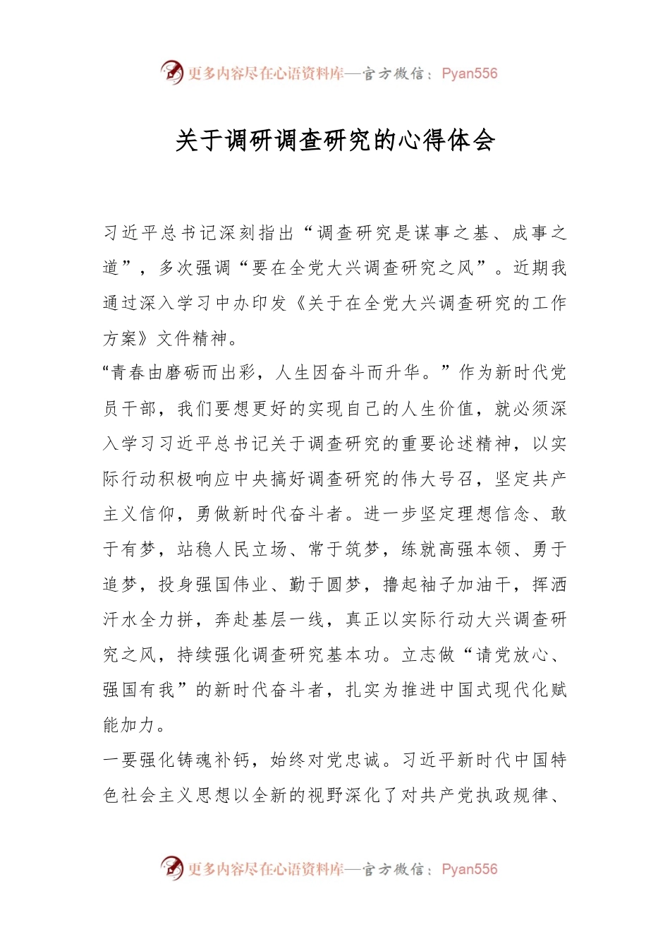 关于调研调查研究的心得体会.docx_第1页