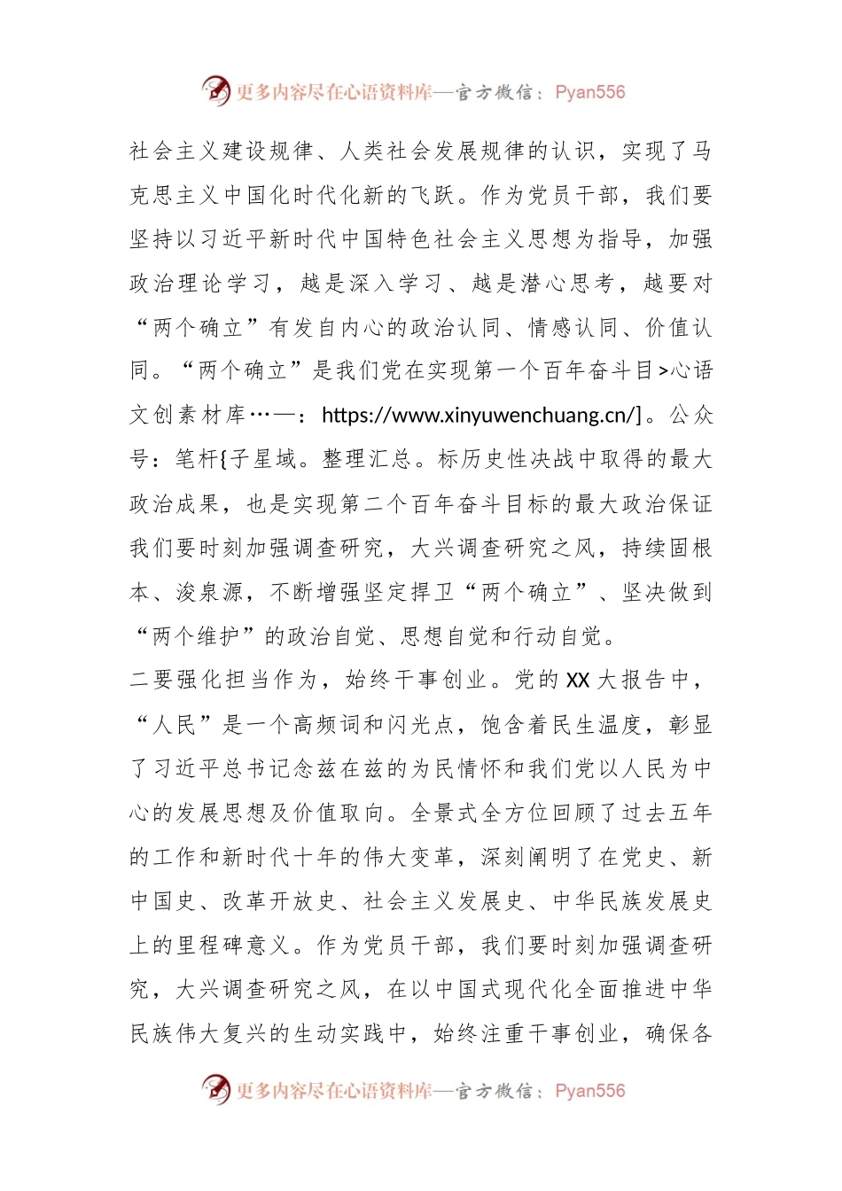 关于调研调查研究的心得体会.docx_第2页