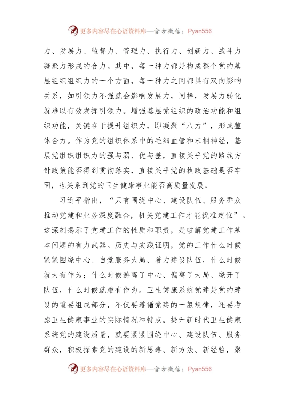 关于街道社区党建情况的调研报告.docx_第2页