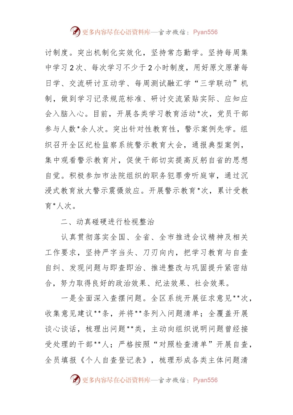 关于纪委监委纪检监察干部队伍教育整顿检视整治环节工作情况报告.docx_第2页