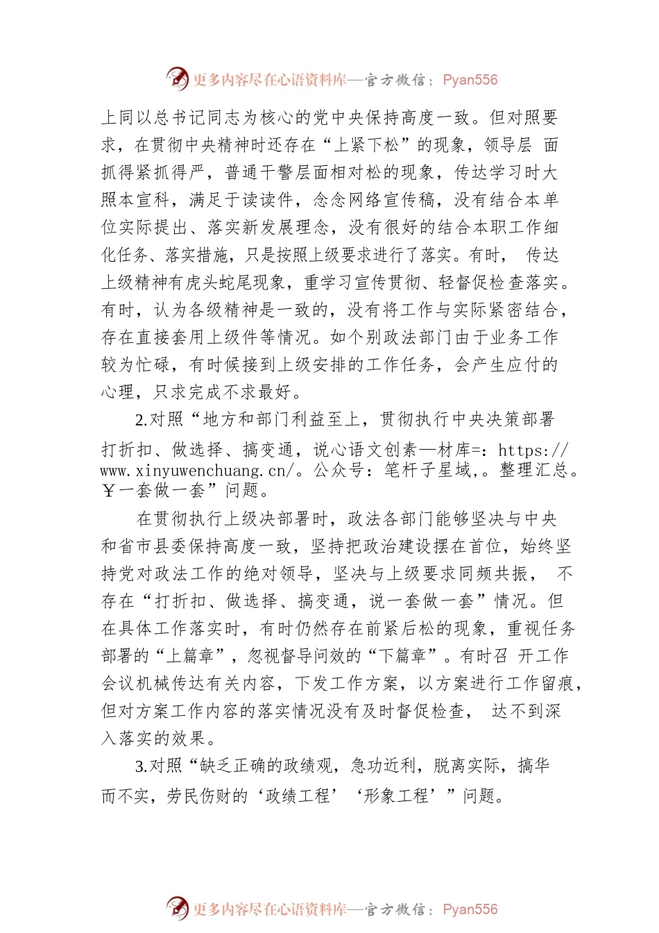 关于全县政法系统形式主义、官僚主义问题的调研报告.docx_第2页
