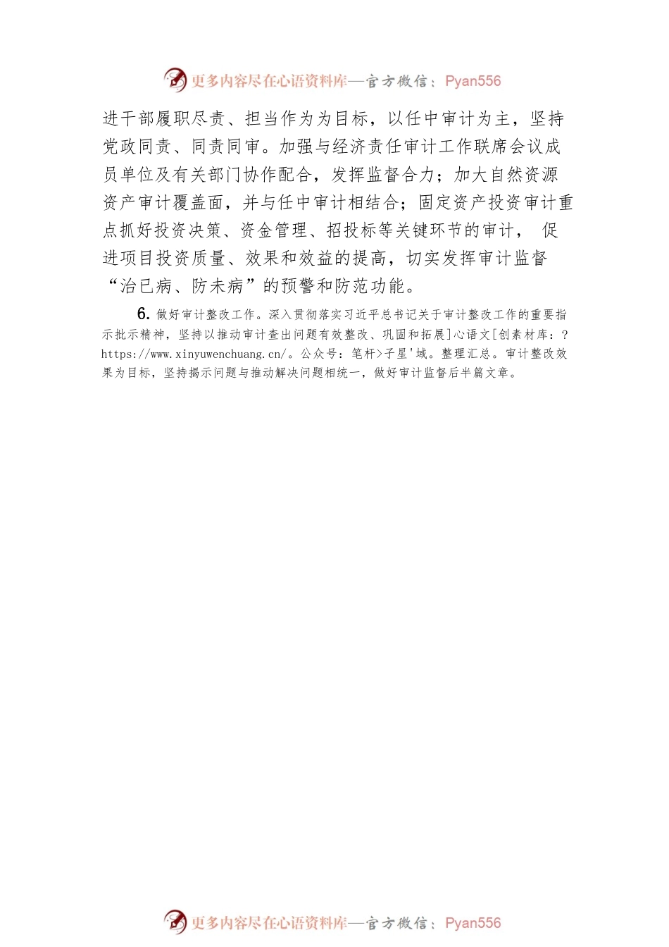 区审计局2023年工作计划.docx_第2页