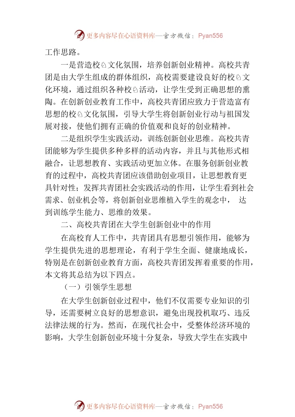 关于共青团引领大学生创新创业的实践探索（高校）.docx_第2页