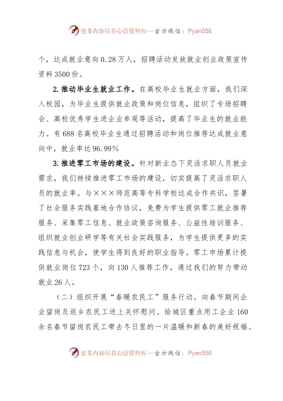 县人力资源和社会保障局2023年优化营商环境上半年工作总结.docx_第2页