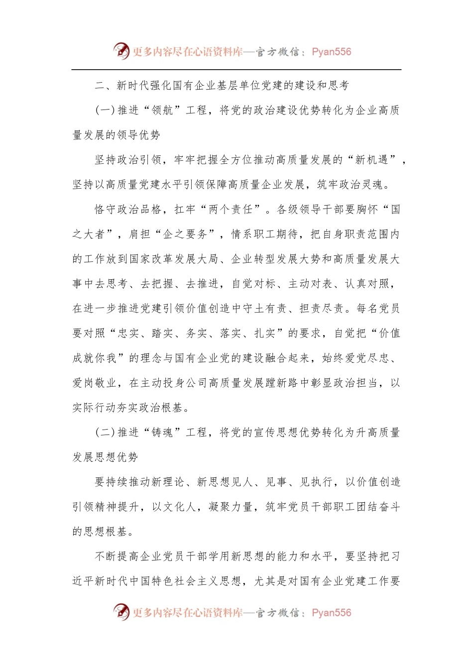 关于如何做好国有企业基层党建工作的思考与对策.docx_第2页
