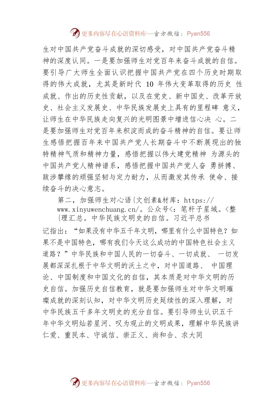 加强历史自信教育 书写优异时代答卷.docx_第2页