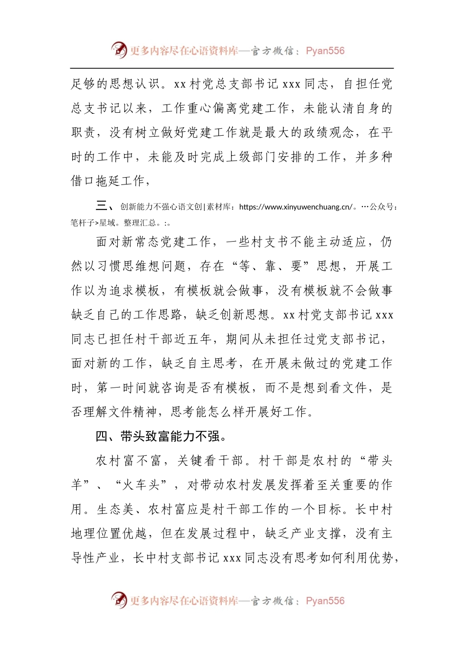 关于“一肩挑”不胜任问题情况报告.docx_第2页