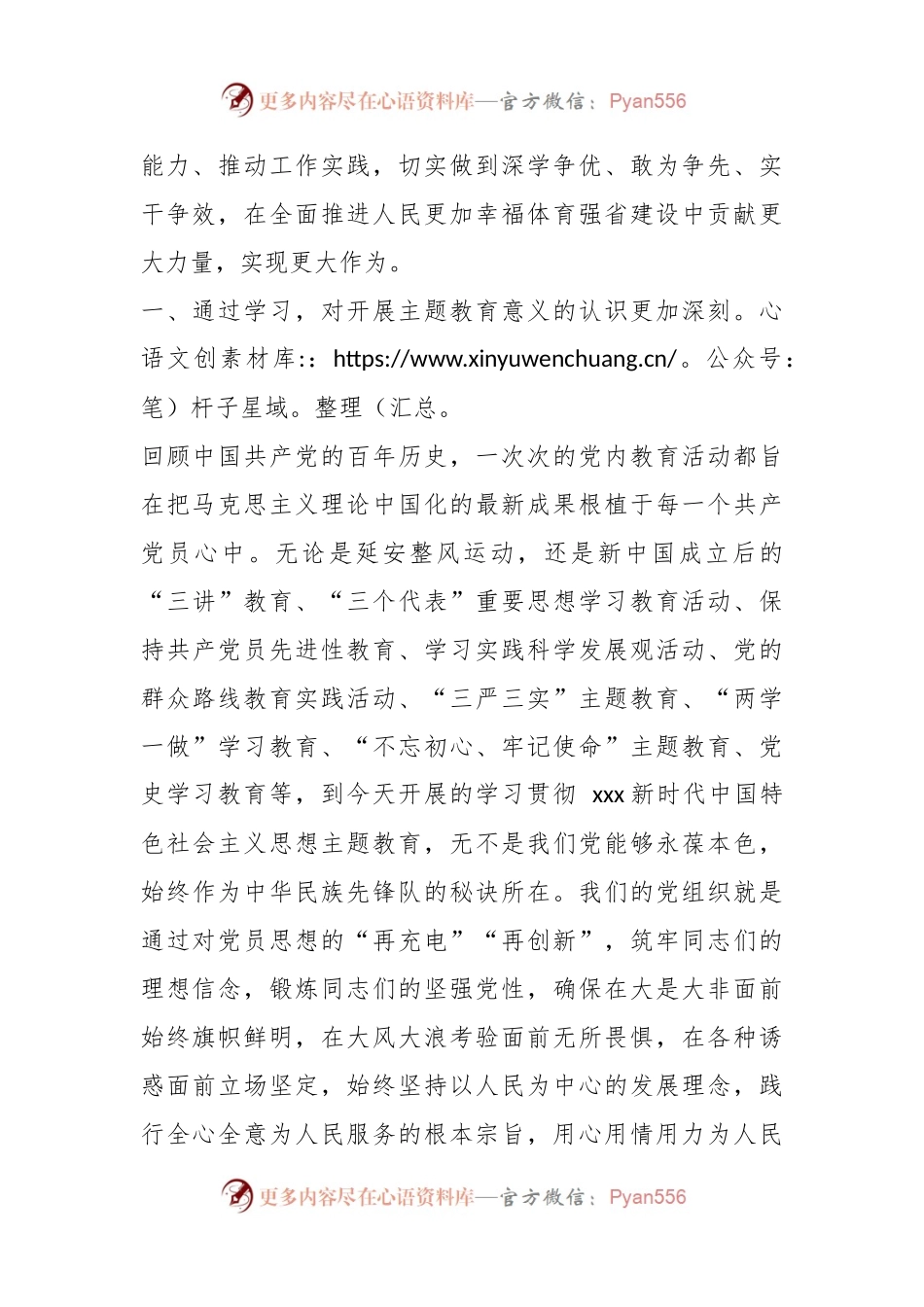 关于党员领导干部参加2023年主题教育收获暨研讨发言材料.docx_第2页