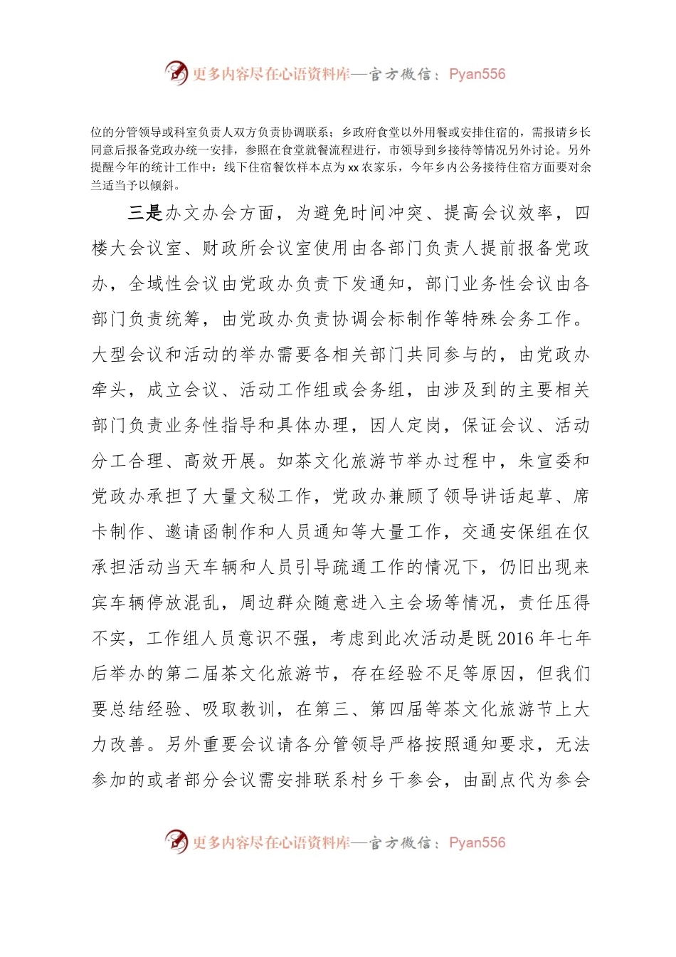 办公室主任在领导班子会议上的工作部署.docx_第2页