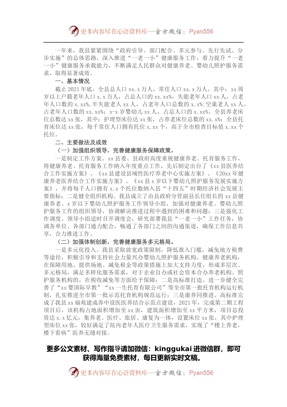 卫健委在2022年全市卫生健康工作会上的讲话.docx_第1页