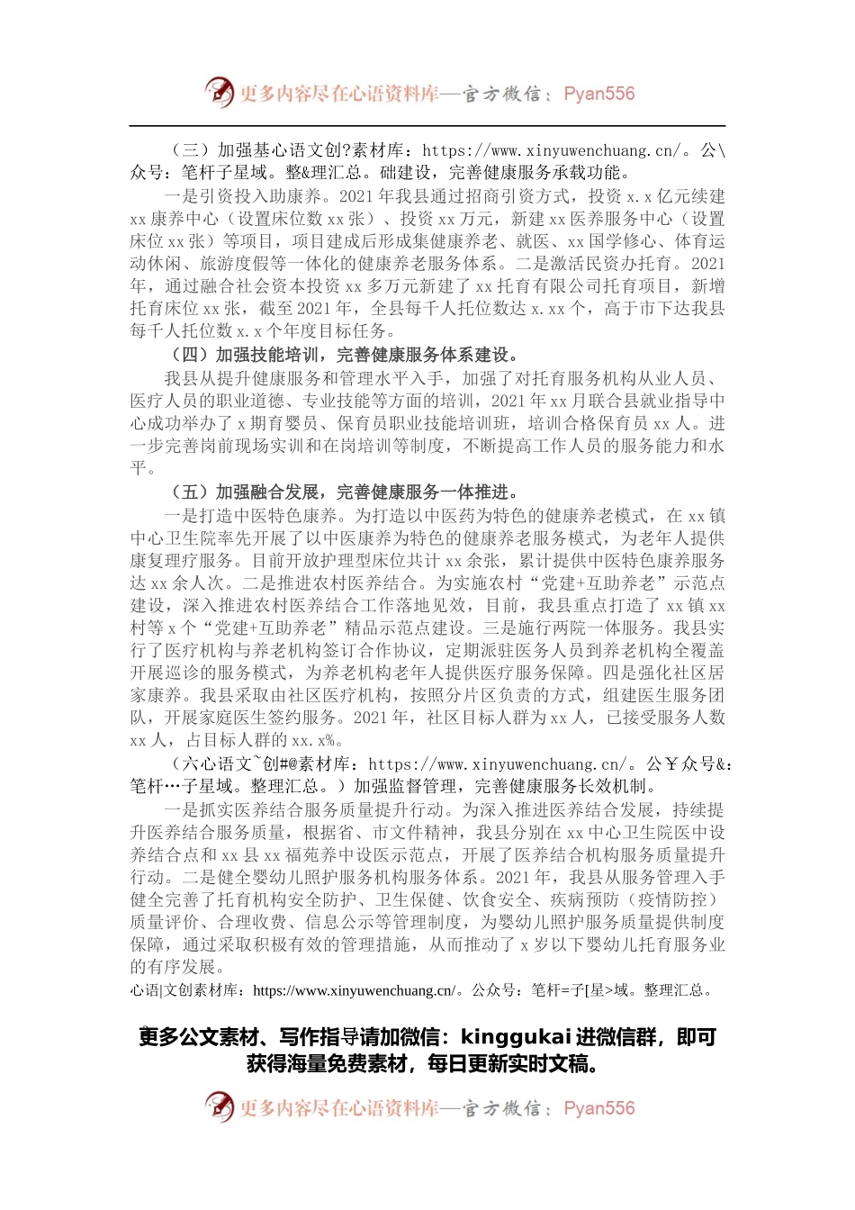 卫健委在2022年全市卫生健康工作会上的讲话.docx_第2页