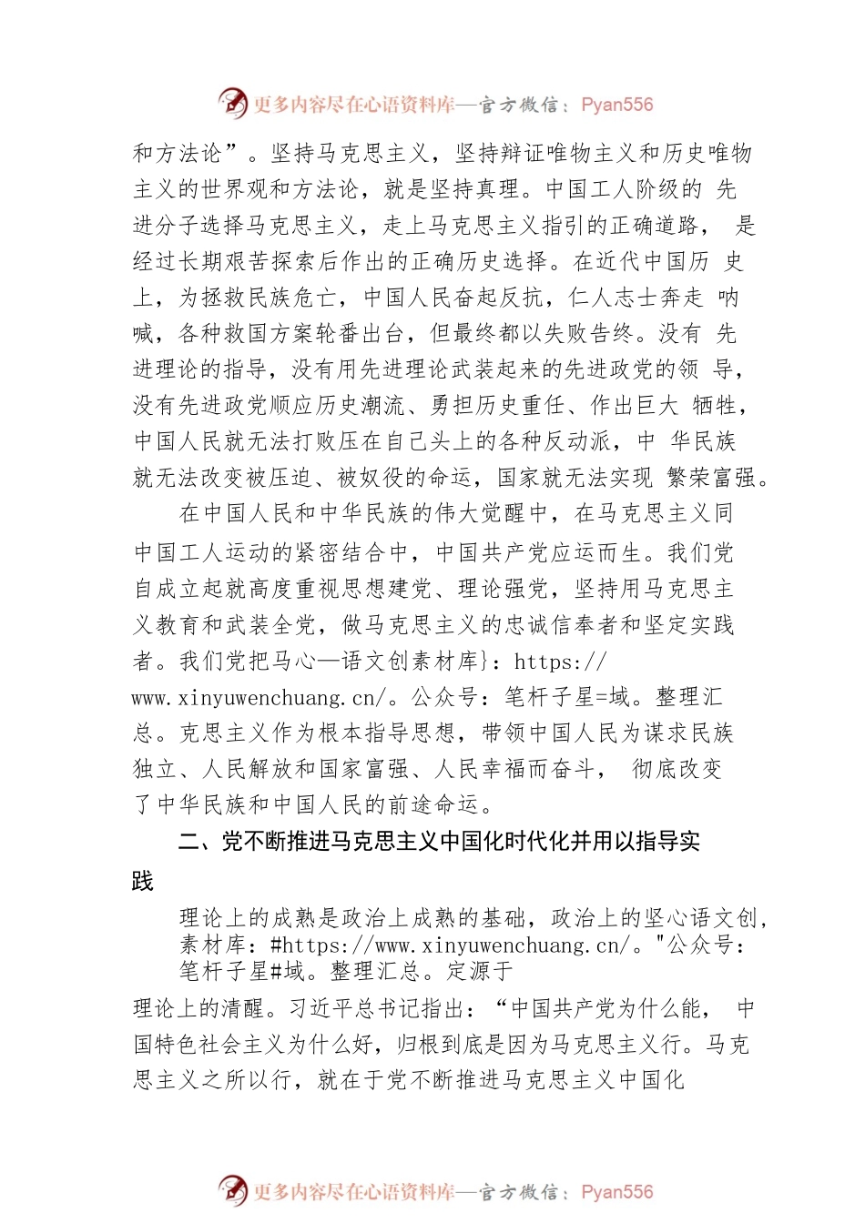 南开大学终身教授：党的鲜明政治品格和强大政治优势（20220923）.docx_第2页