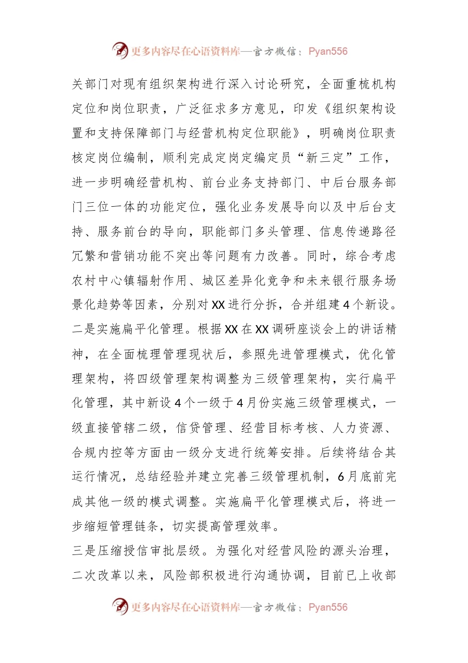 关于阶段性改革成果评估报告.docx_第2页