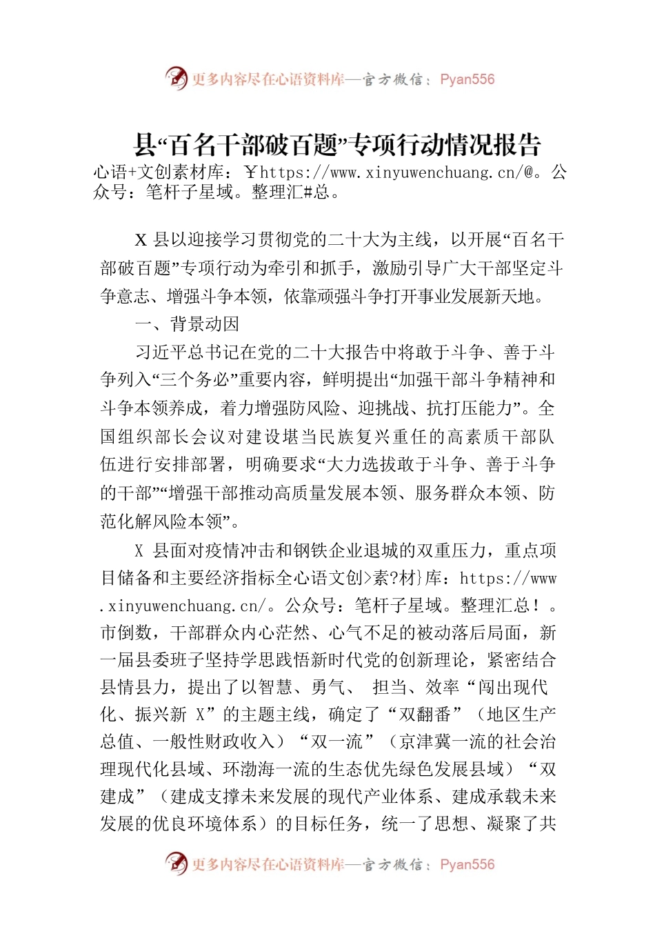 县“百名干部破百题”专项行动情况报告.docx_第1页