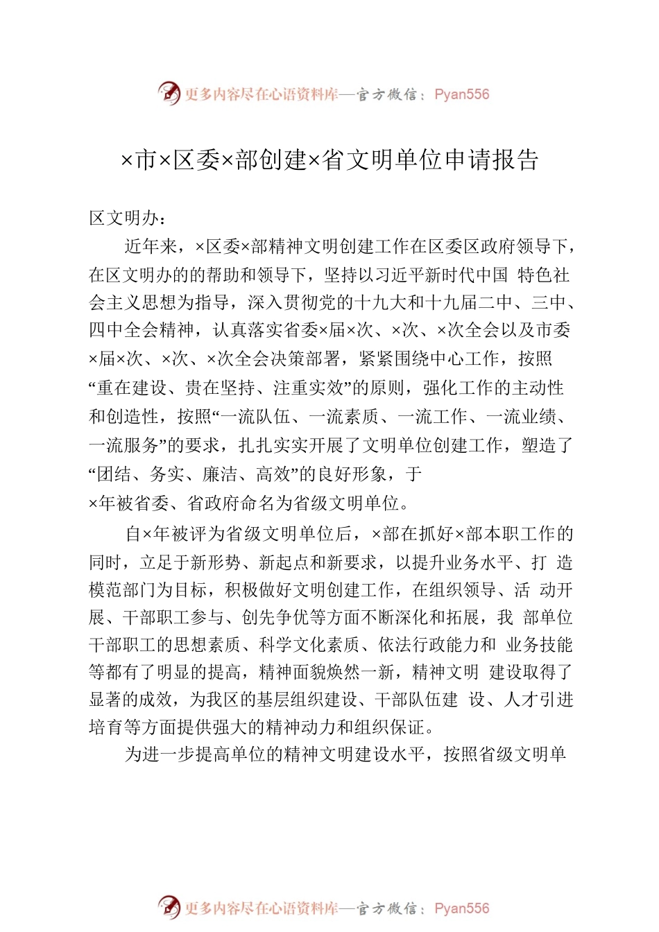 创建文明单位整套合辑.docx_第2页