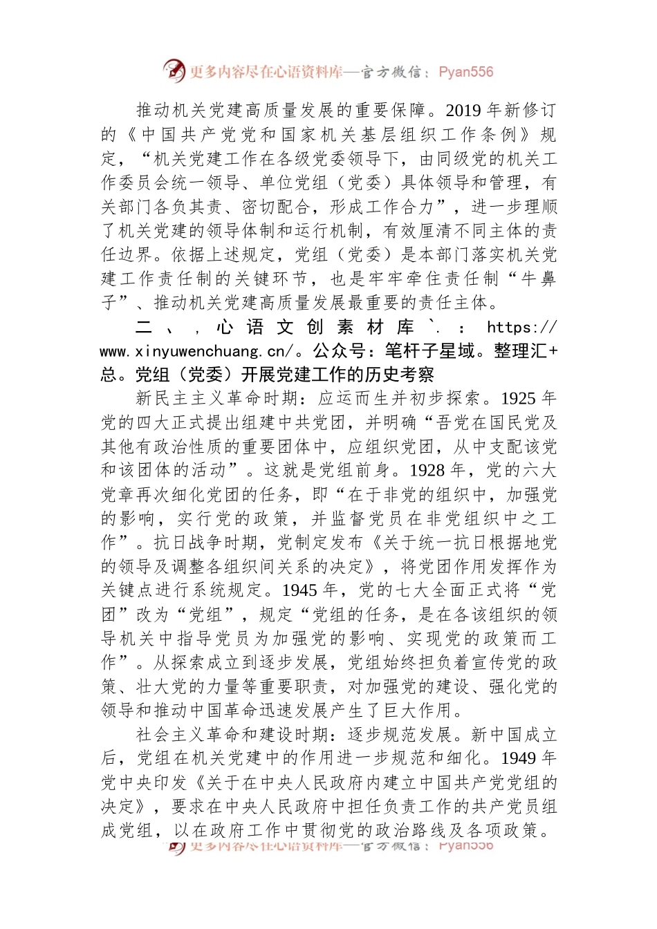 关于党组落实机关党建主体责任的调研报告.docx_第2页
