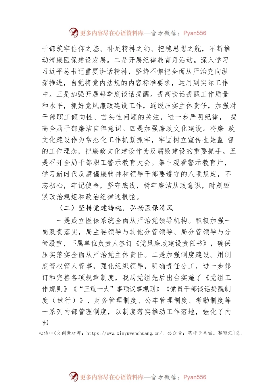 医保局长在2023年全县医疗保障系统党风廉政建设和反腐败工作会议上的讲话.docx_第2页