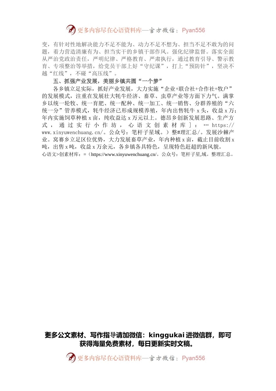 县“五抓”加强换届后乡镇领导班子建设工作经验材料.docx_第2页