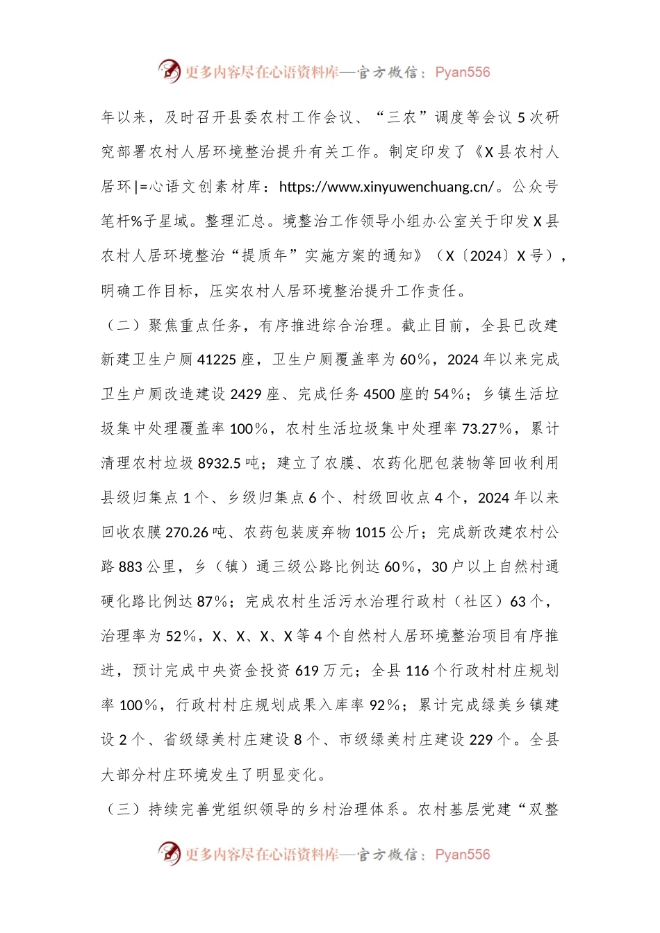 关于全县开展学习运用浙江“千万工程”经验工作情况的调研报告.docx_第2页