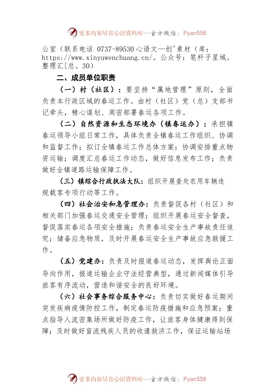 关于调整石牛江镇2022年春运工作领导小组成员的通知(20220111).docx_第2页