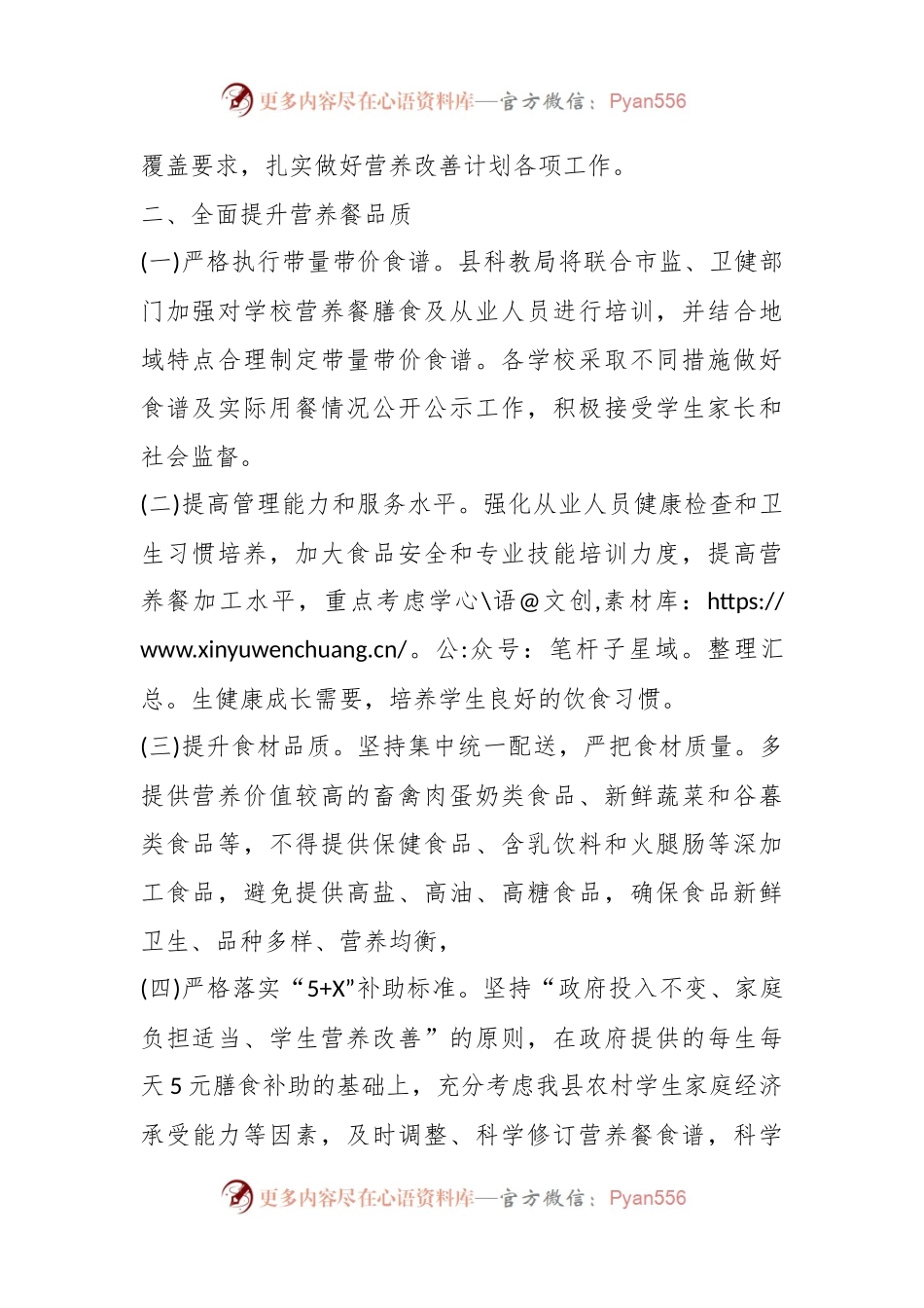 县2024年农村义务教育学生营养改善计划工作要点.docx_第2页