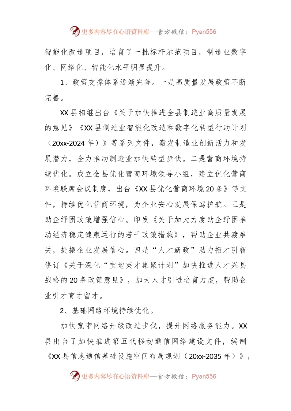 关于推进企业智能化改造和数字化转型工作汇报.docx_第2页