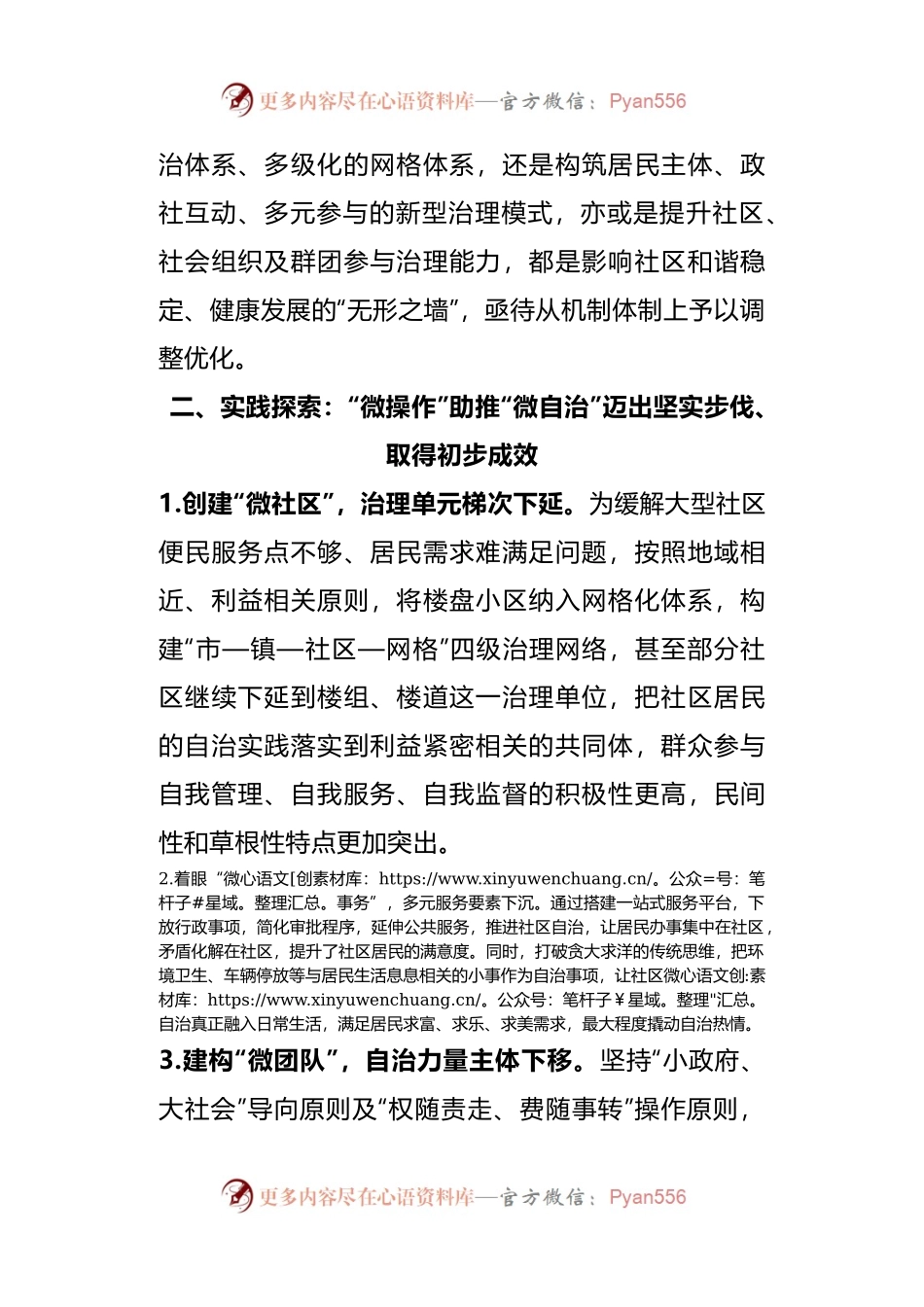关于创新基层社区治理的调研思考.docx_第2页