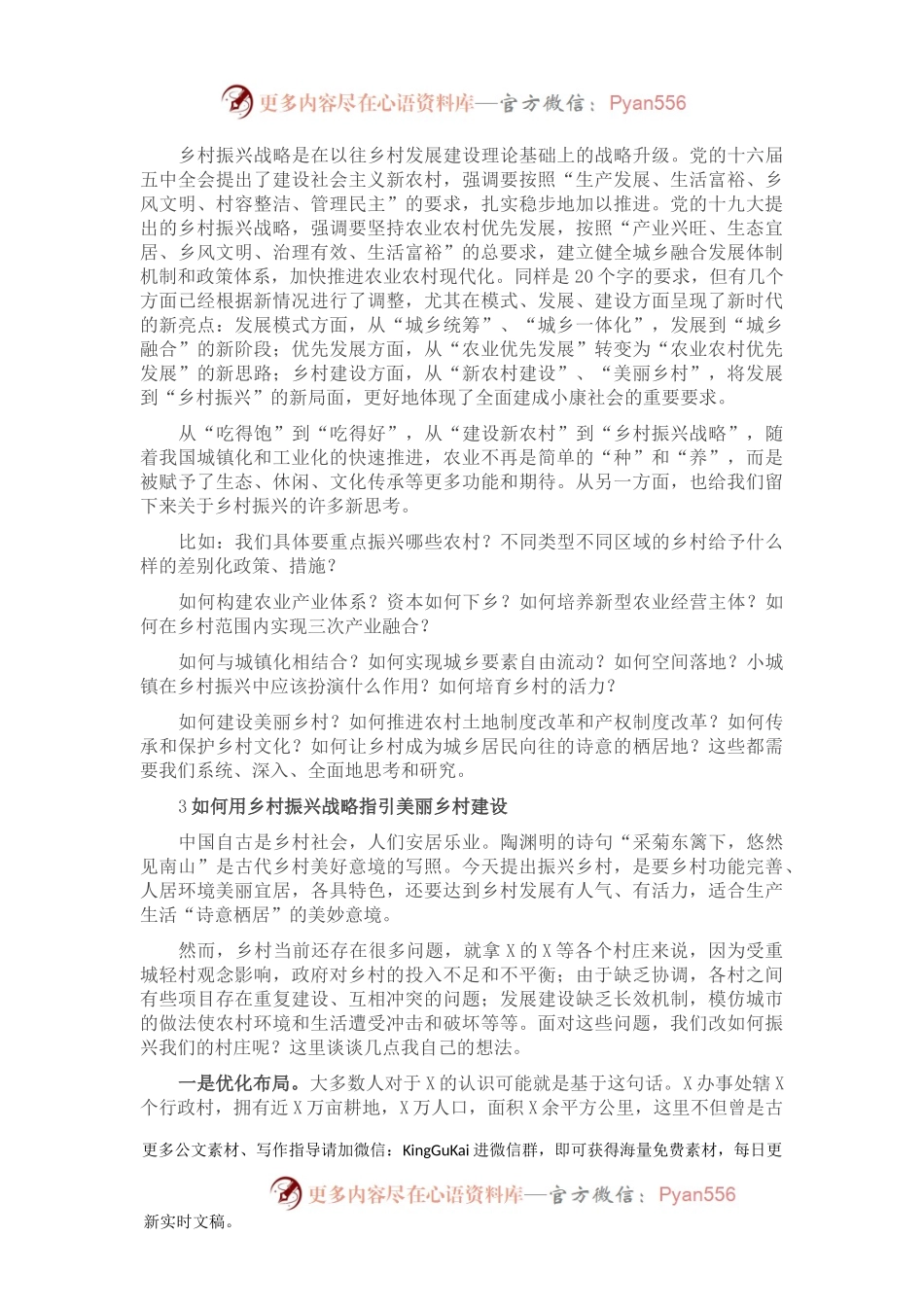 区委常委、宣传部长在党课上的讲话.docx_第2页