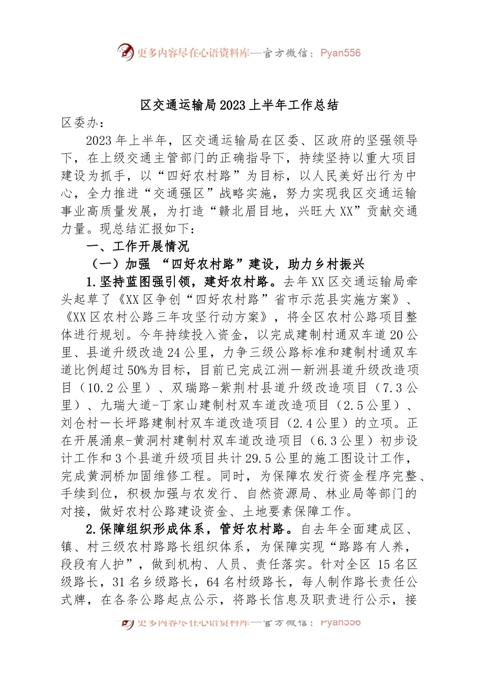 区交通运输局2023上半年工作总结.docx_第1页