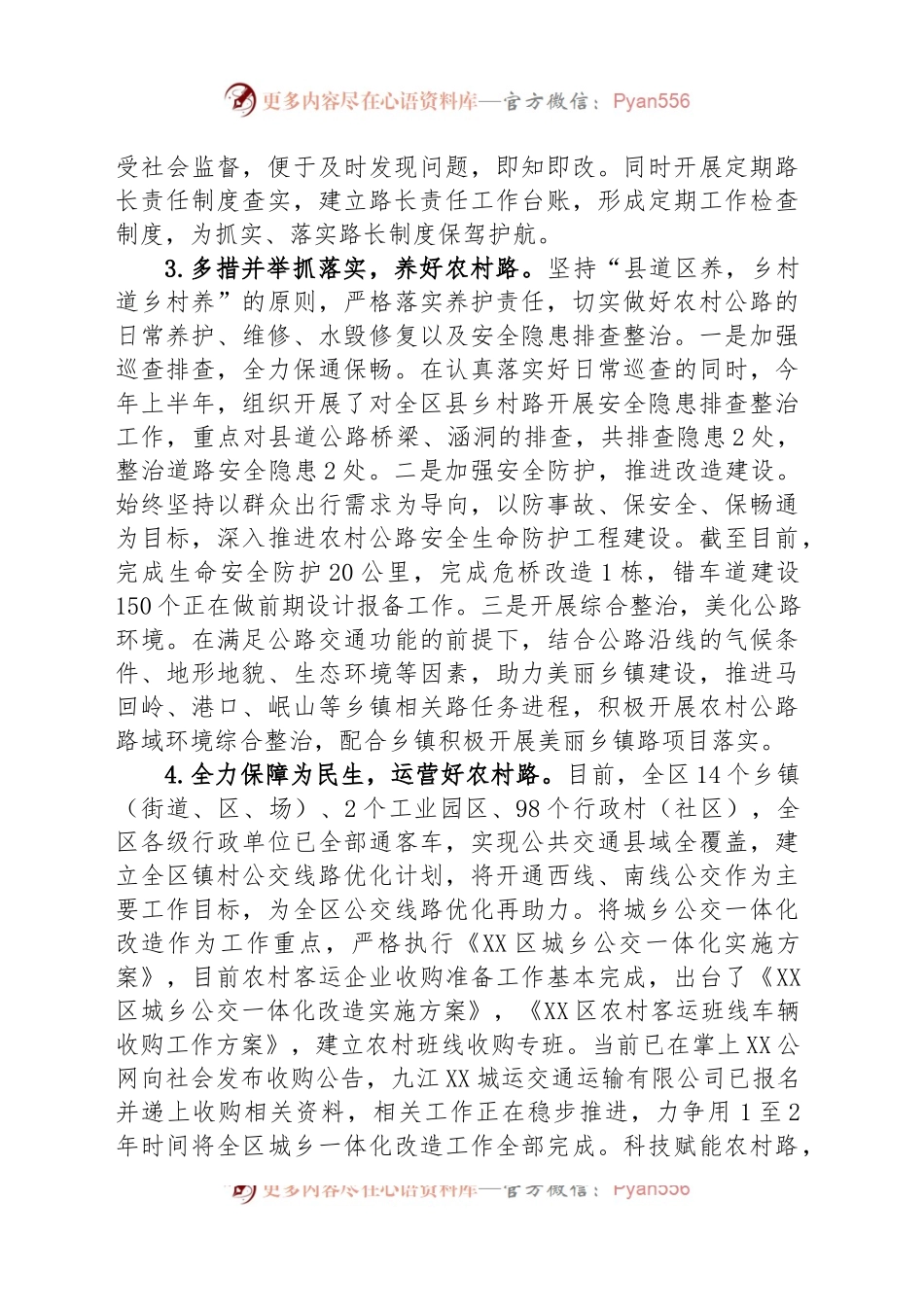 区交通运输局2023上半年工作总结.docx_第2页