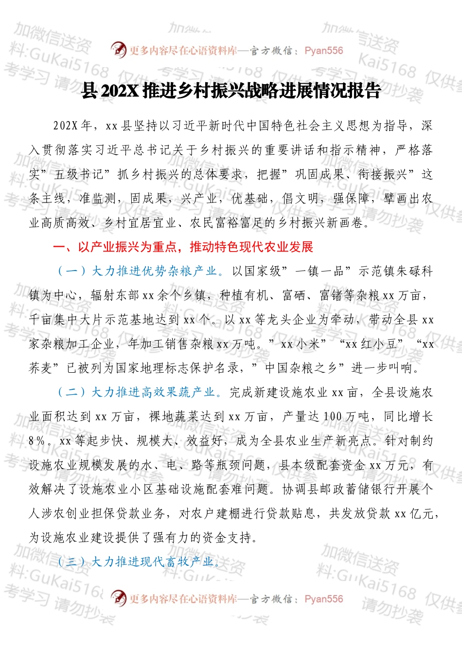 县202X推进乡村振兴战略进展情况报告.docx_第1页