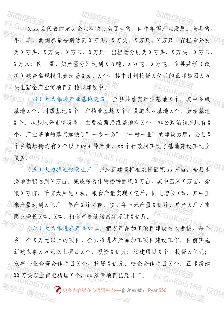 县202X推进乡村振兴战略进展情况报告.docx_第2页