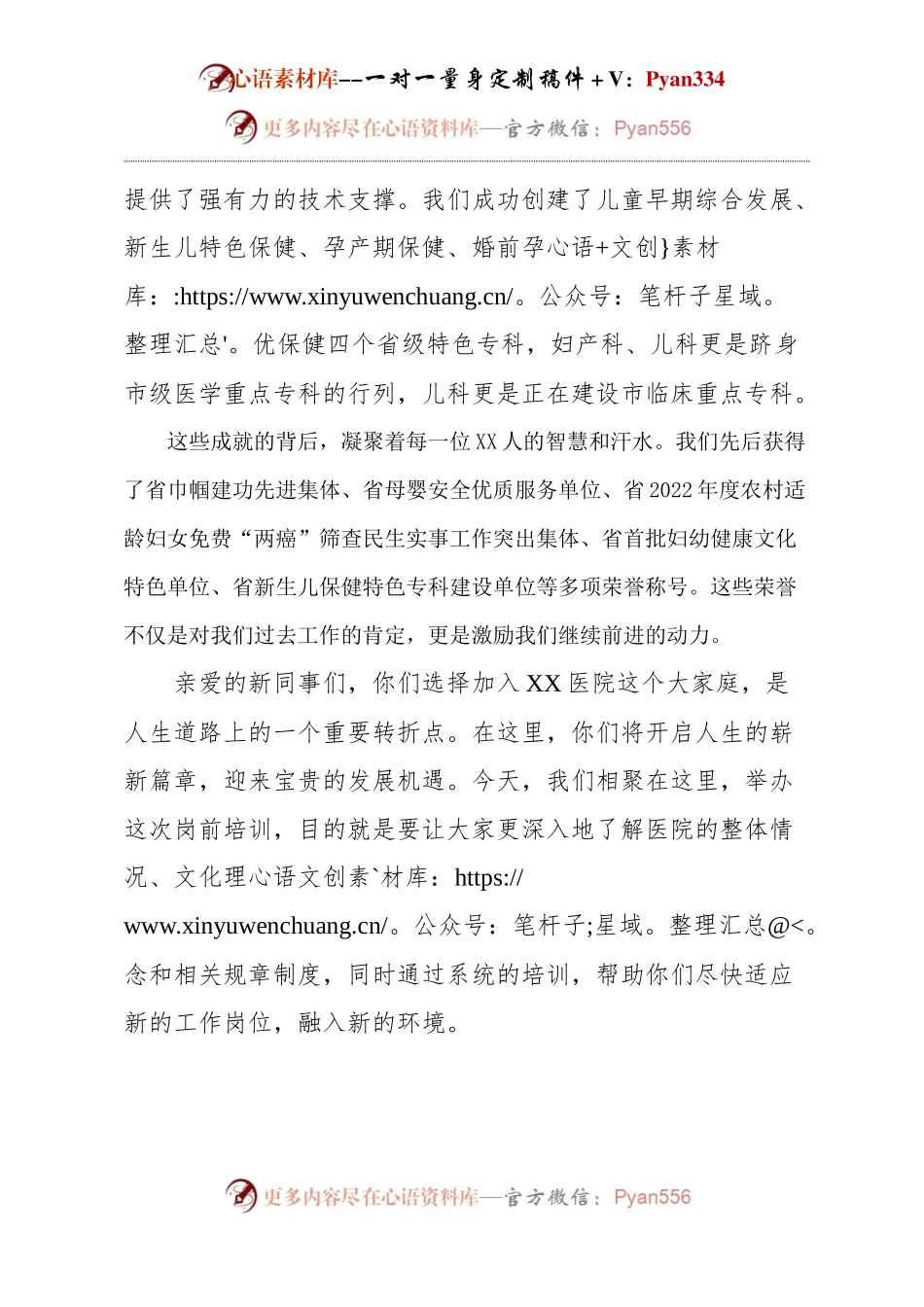 医院新员工培训开班致辞.docx_第2页