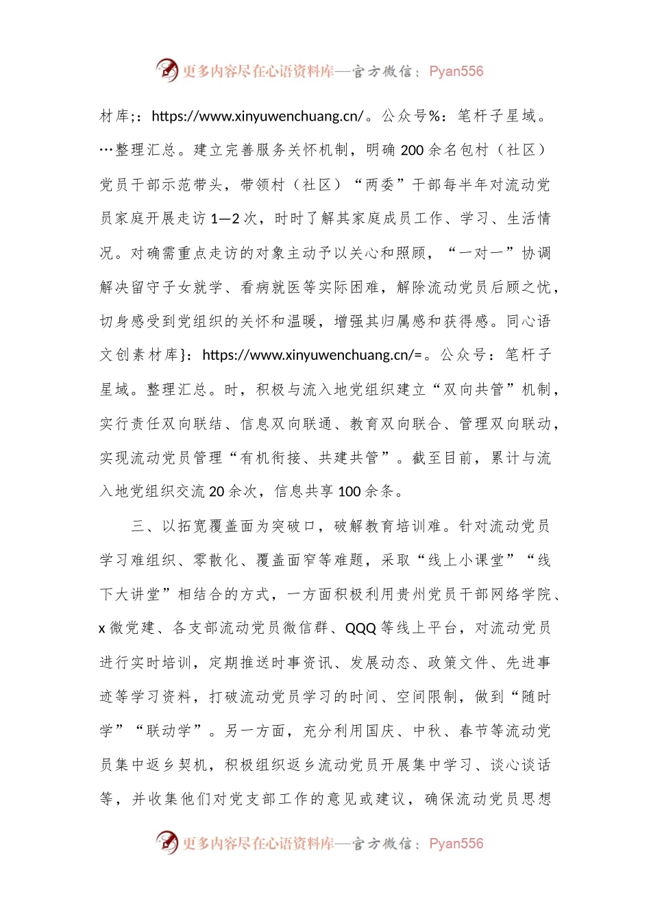 区委组织部部长在流动党员管理工作推进会的交流发言.docx_第2页