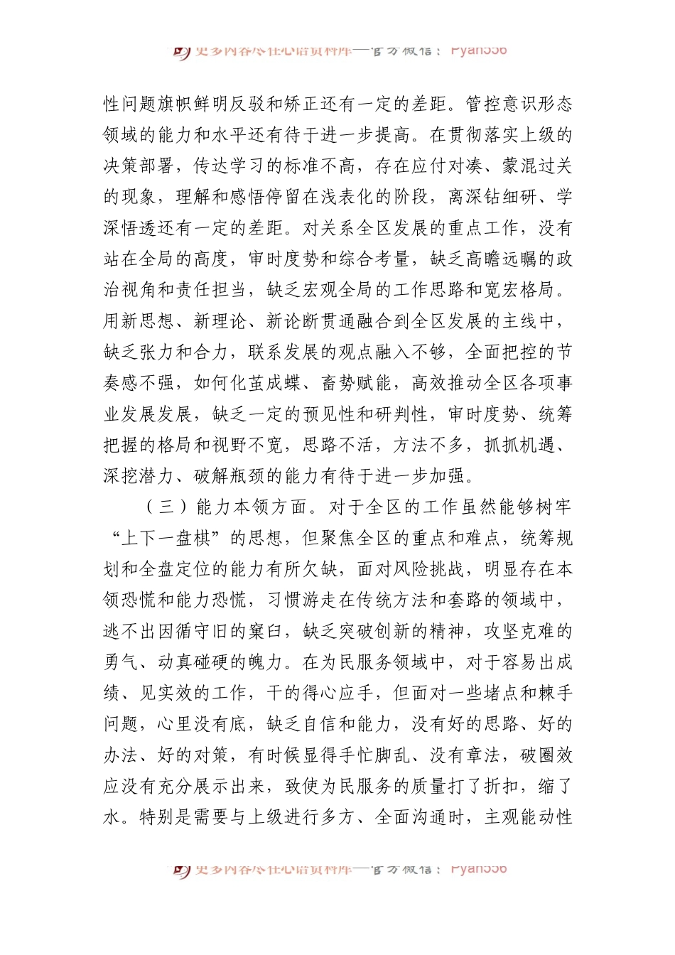 区长2023年度主题教育专题民主生活会个人对照检查材料(1).docx_第2页