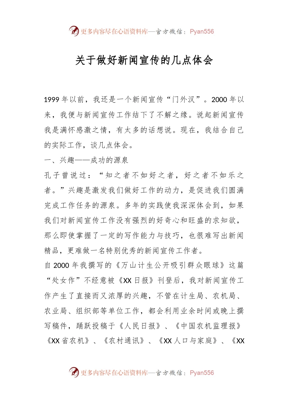 关于做好新闻宣传的几点体会.docx_第1页