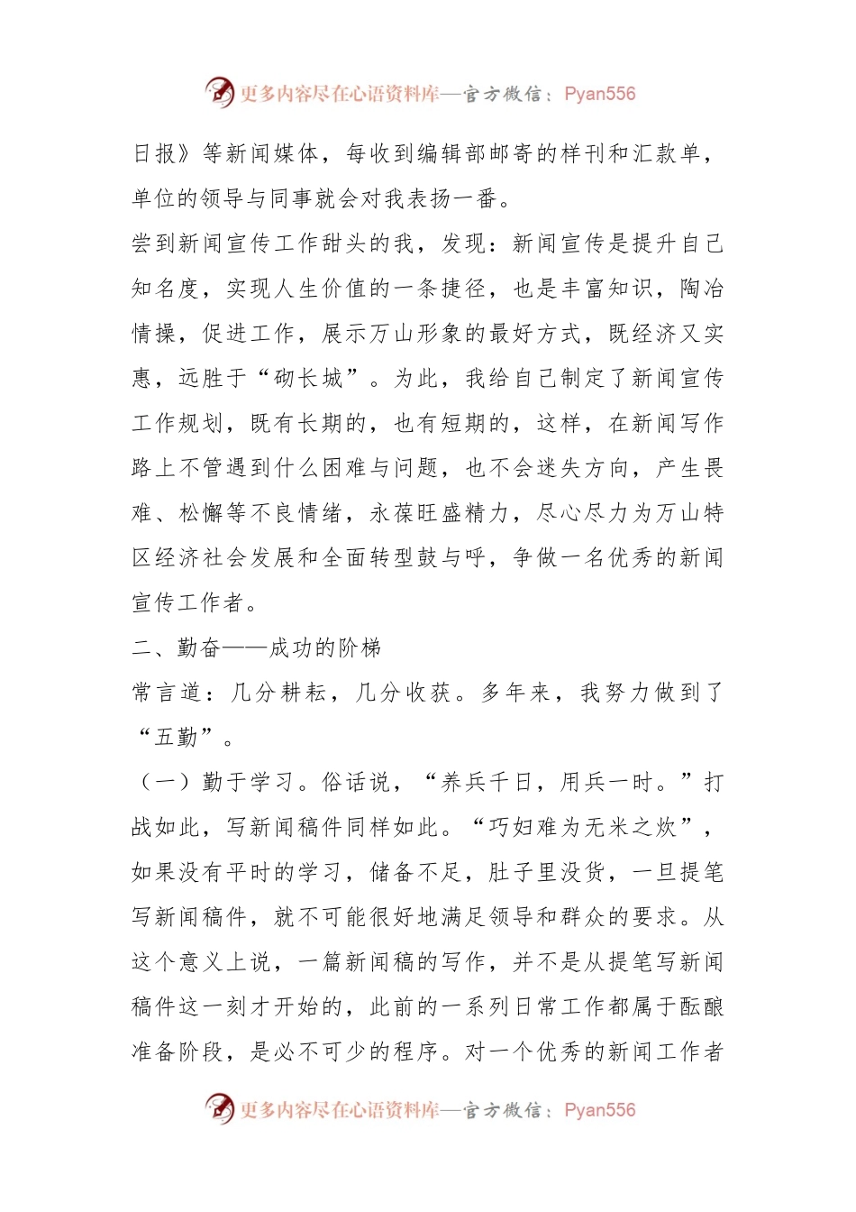 关于做好新闻宣传的几点体会.docx_第2页