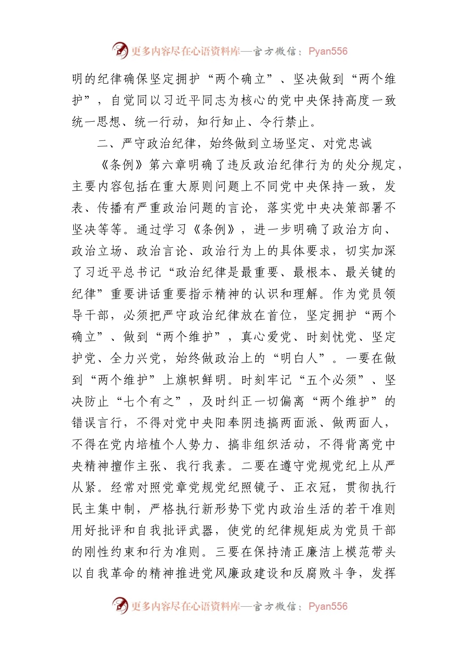 区委常委在党纪学习教育专题研讨上的交流发言材料（1801字）.docx_第2页