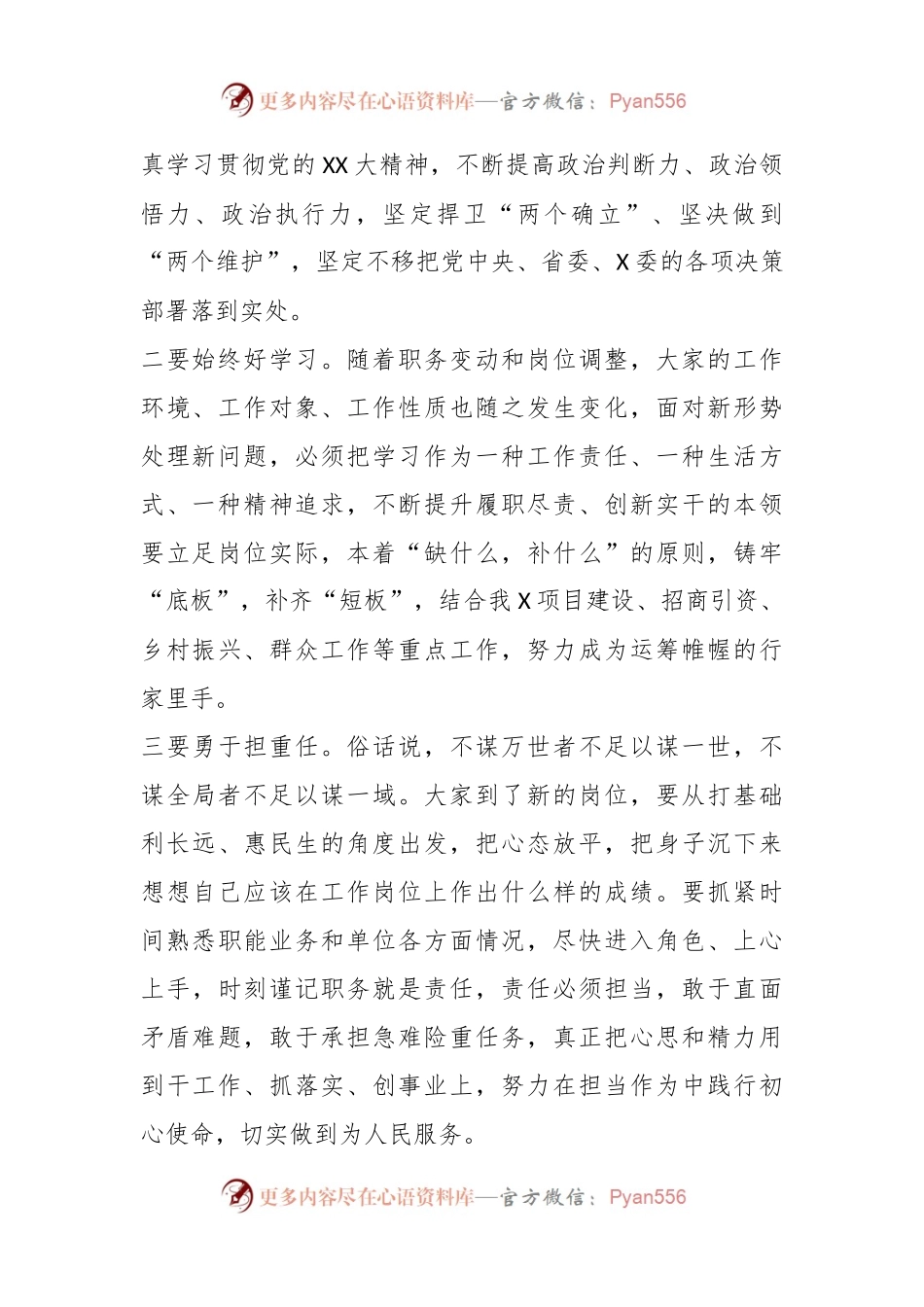 关于提拔干部任前谈话的讲话稿.docx_第2页