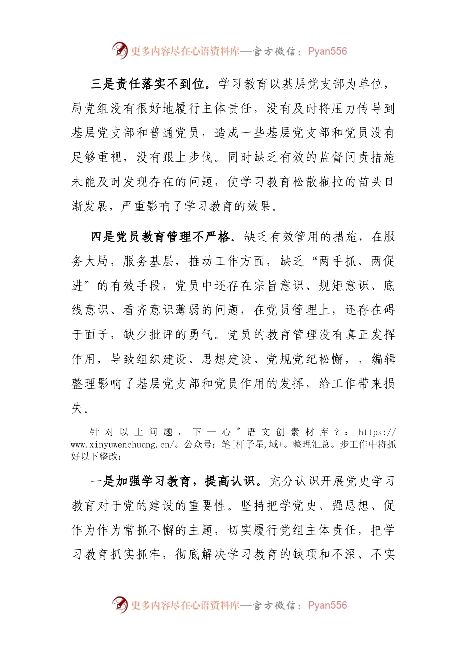 关于党史学习教育开展不力的表态发言.docx_第2页
